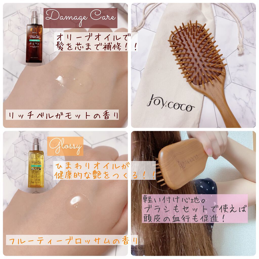 Joy.coco HairOil DAMEGE CARE/Joy.coco(ジョイココ)/ヘアオイルを使ったクチコミ（2枚目）