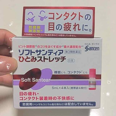 みーちゃん on LIPS 「ソフトサンティアのひとみストレッチ目薬を購入！4つに小分けされ..」（1枚目）