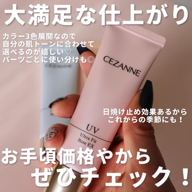 UVウルトラフィットベースEX/CEZANNE/化粧下地を使ったクチコミ（8枚目）