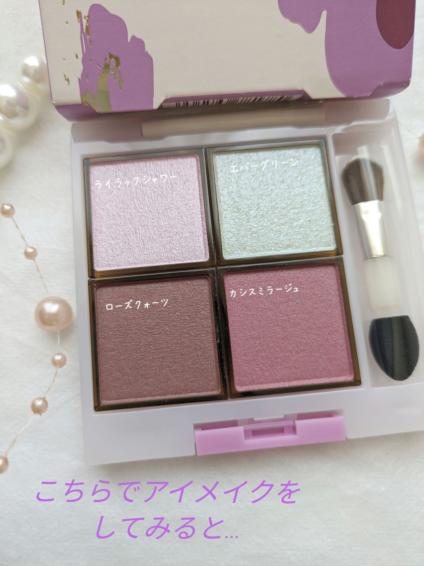 MENARD 2024年メイクパレット RMK/アールエムケー 2024年秋カラーコレクション！【スウォッチ