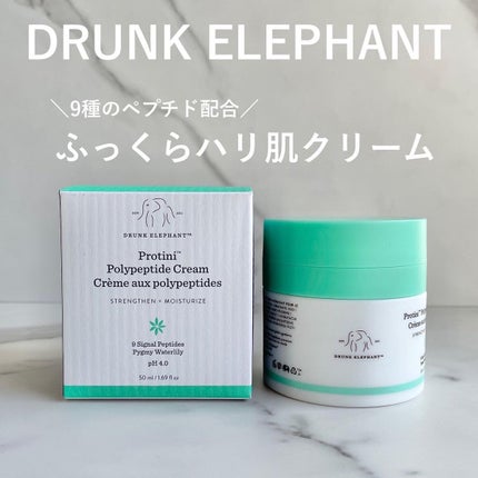 プロティニ ポリペプチド クリーム/Drunk Elephant/フェイスクリームを使ったクチコミ(1枚目)