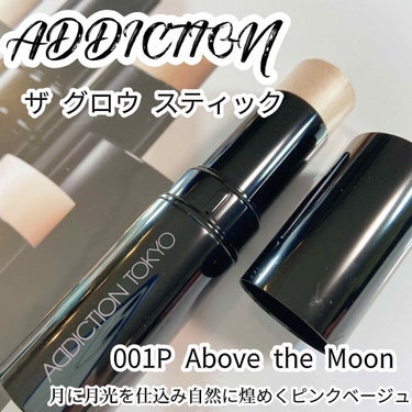 ザ グロウ スティック パールタイプ 001P Above the Moon/ADDICTION/スティックハイライトを使ったクチコミ（1枚目）