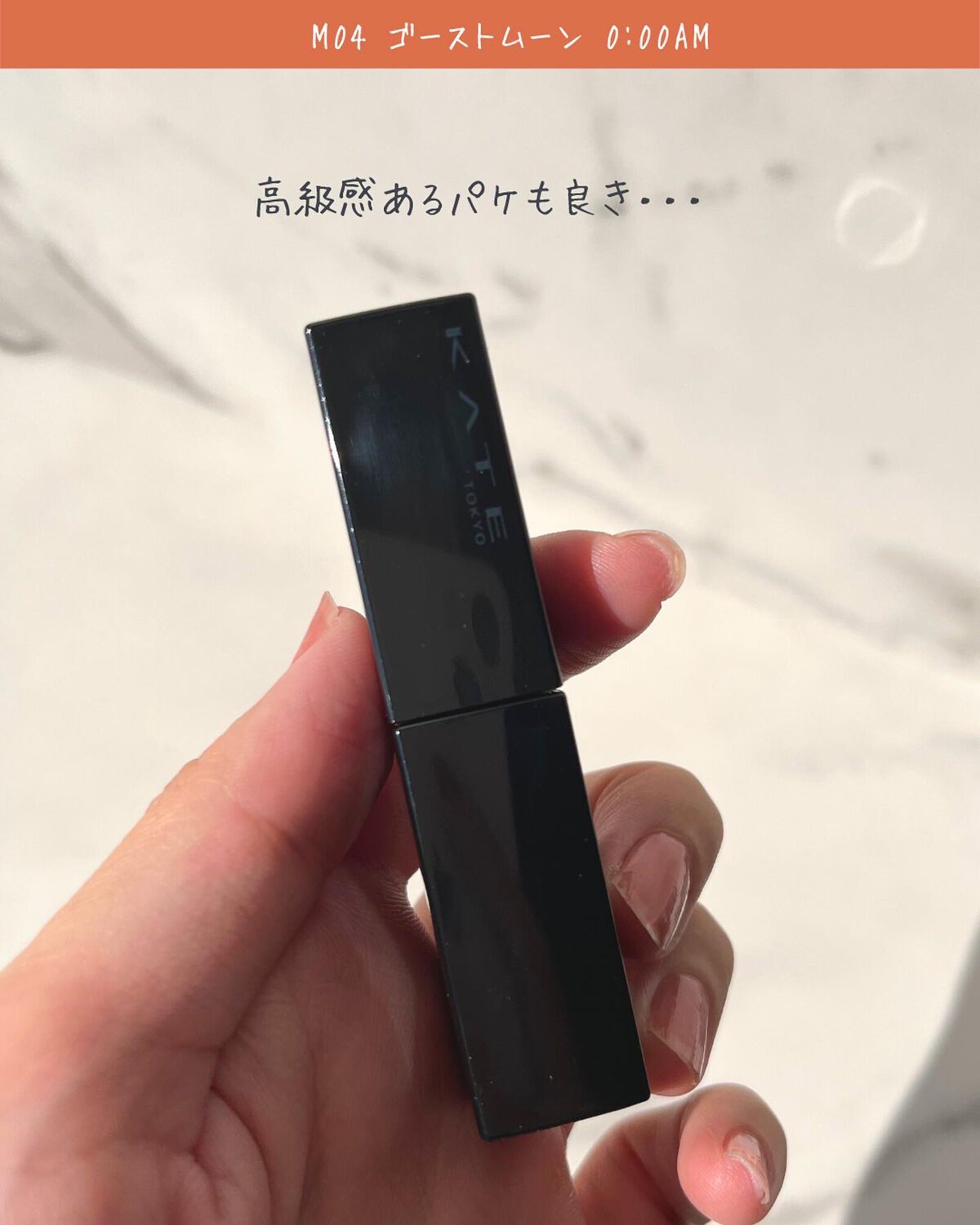 リップモンスター スフレマット/KATE/口紅を使ったクチコミ(8枚目)