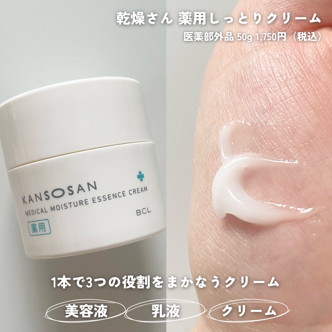 乾燥さん　薬用しっとり化粧液【医薬部外品】/乾燥さん/オールインワン化粧品を使ったクチコミ（3枚目）