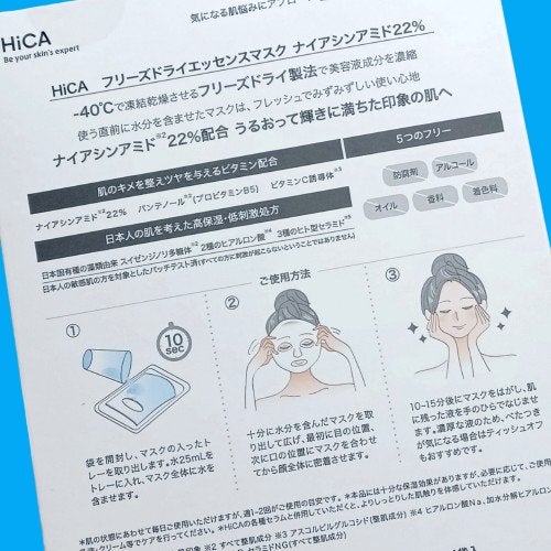 フリーズドライエッセンスマスク ナイアシンアミド22%/HiCA/シートマスク・パックを使ったクチコミ(2枚目)