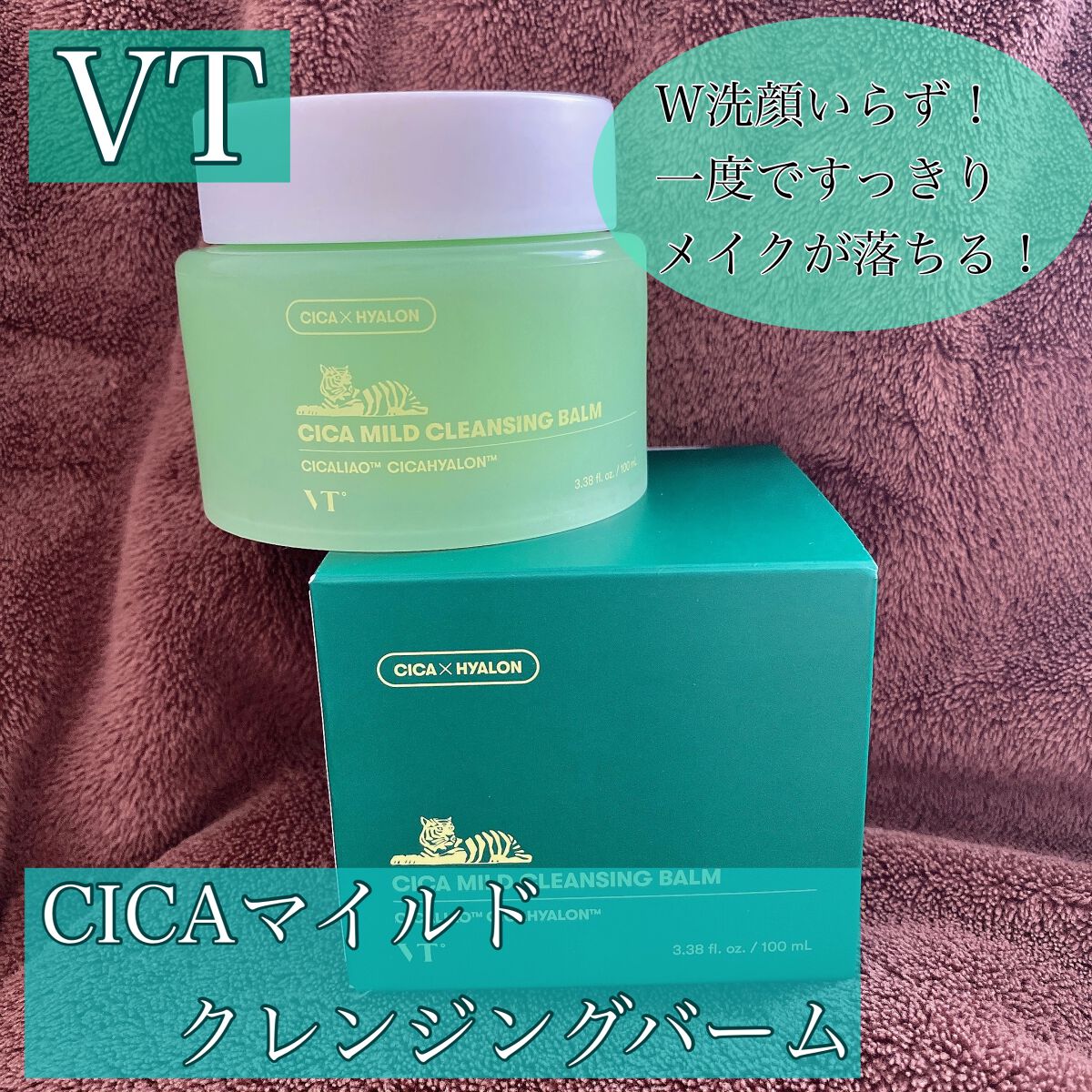 シカマイルドクレンジングバーム/VT/クレンジングバームを使ったクチコミ(1枚目)