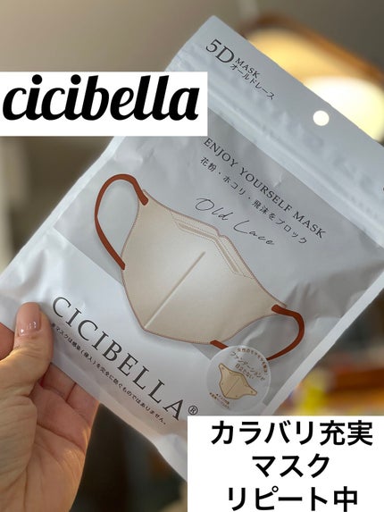 5D マスク/CICIBELLA/マスクを使ったクチコミ(1枚目)