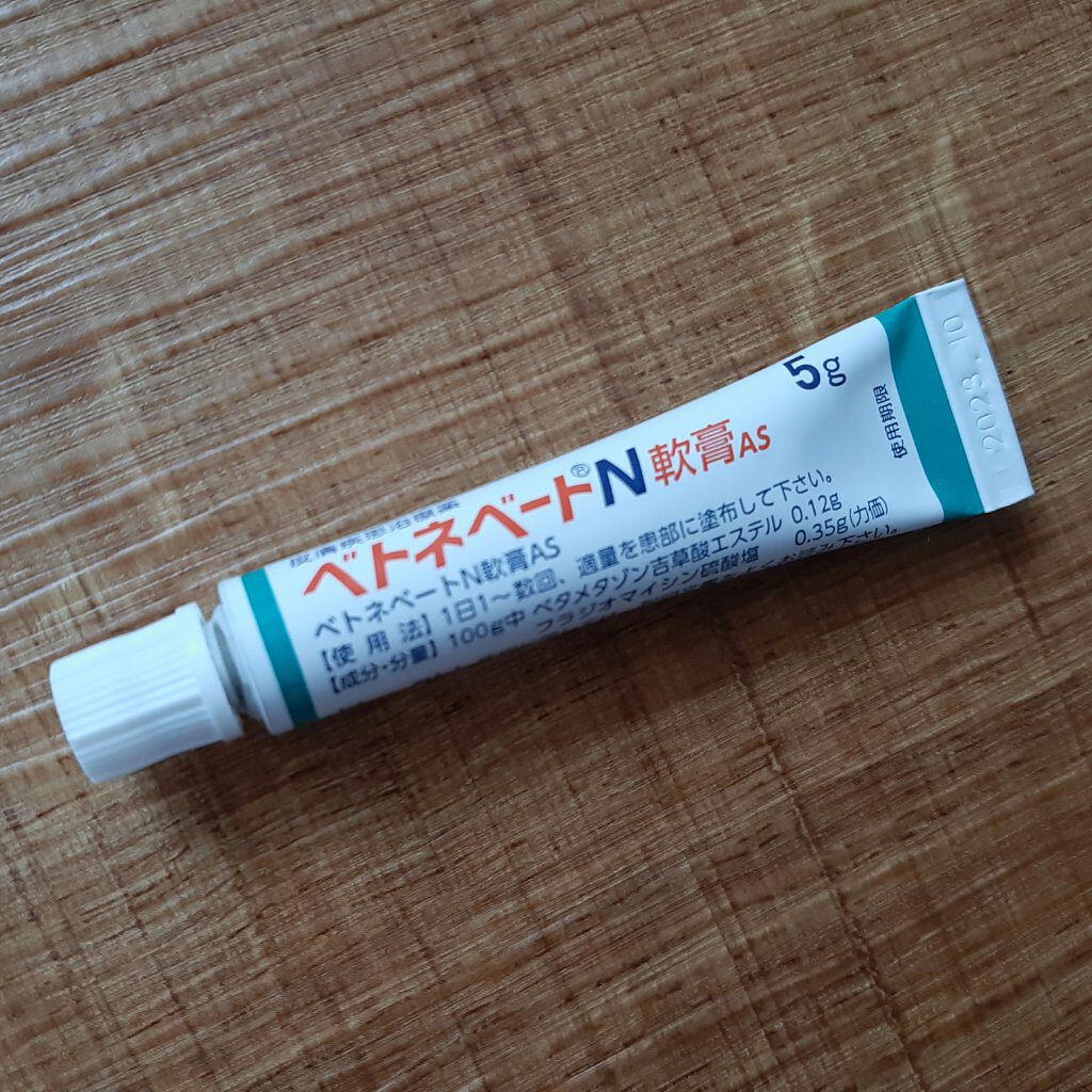 ベトネベートN軟膏AS(医薬品)/第一三共ヘルスケア/その他を使ったクチコミ(1枚目)