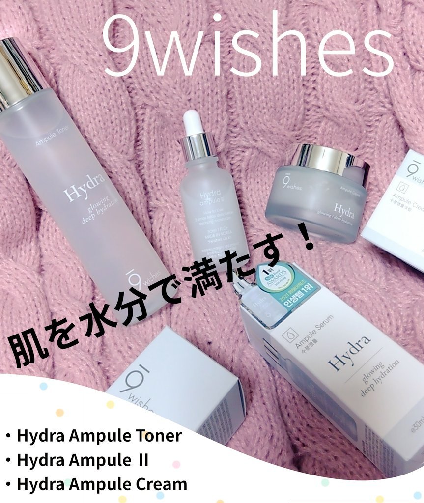 ハイドラアンプルトナー/9Wishes/化粧水を使ったクチコミ（1枚目）