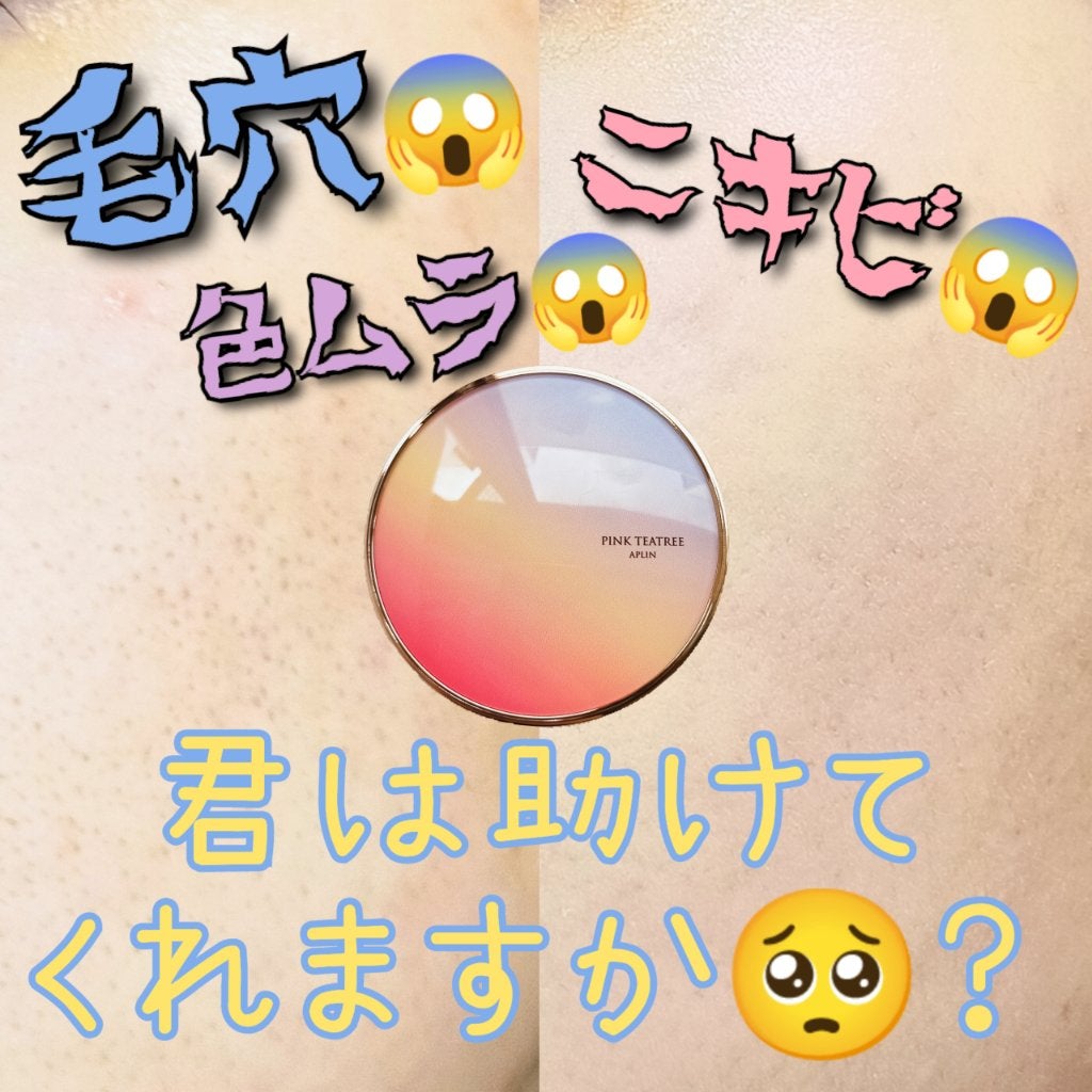 ピンクティーツリーカバーアップグロウクッション/APLIN/クッションファンデーションを使ったクチコミ(1枚目)