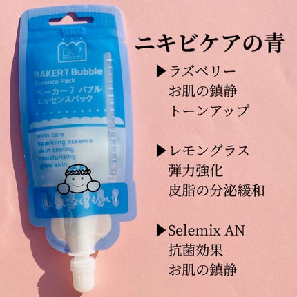 マジックバブルエッセンスパックMINI/BAKER7/シートマスク・パックを使ったクチコミ(4枚目)