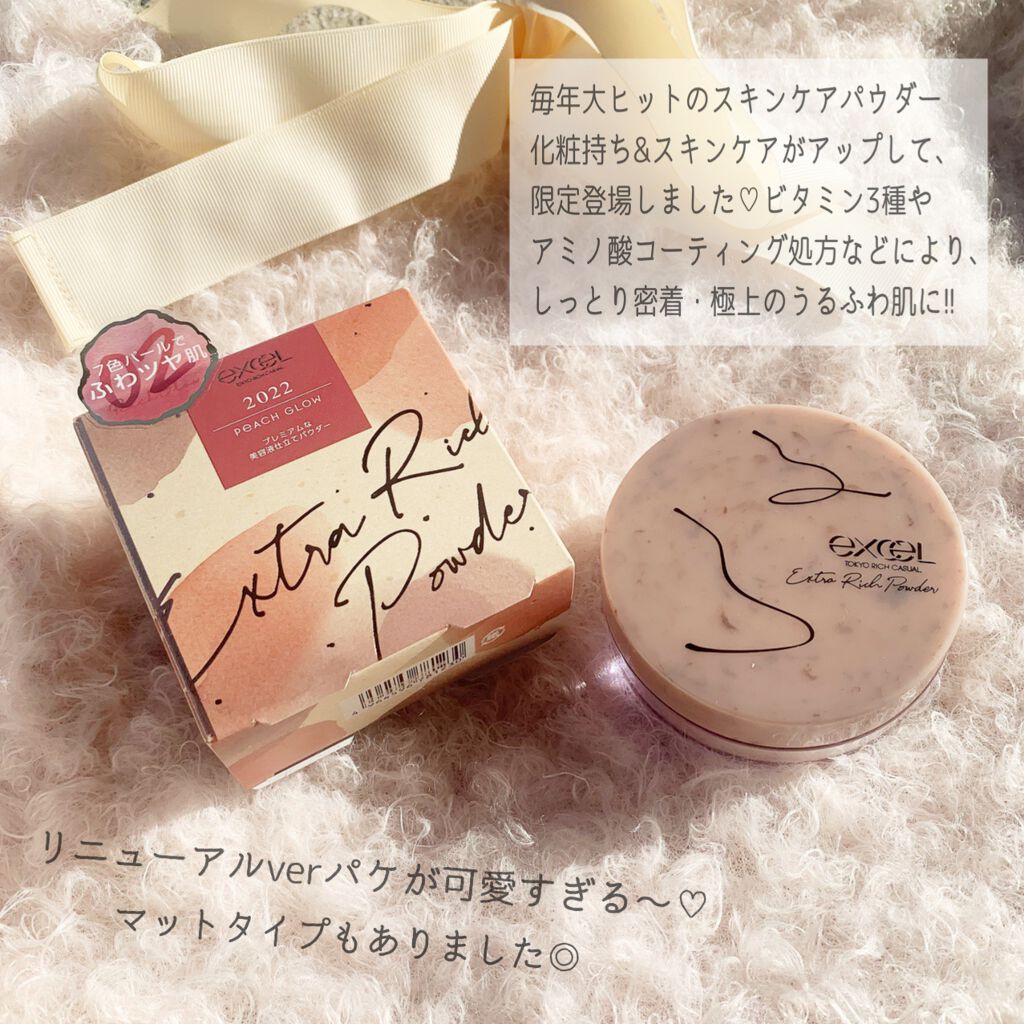 エクストラリッチパウダー　’２２/excel/ルースパウダーを使ったクチコミ（2枚目）