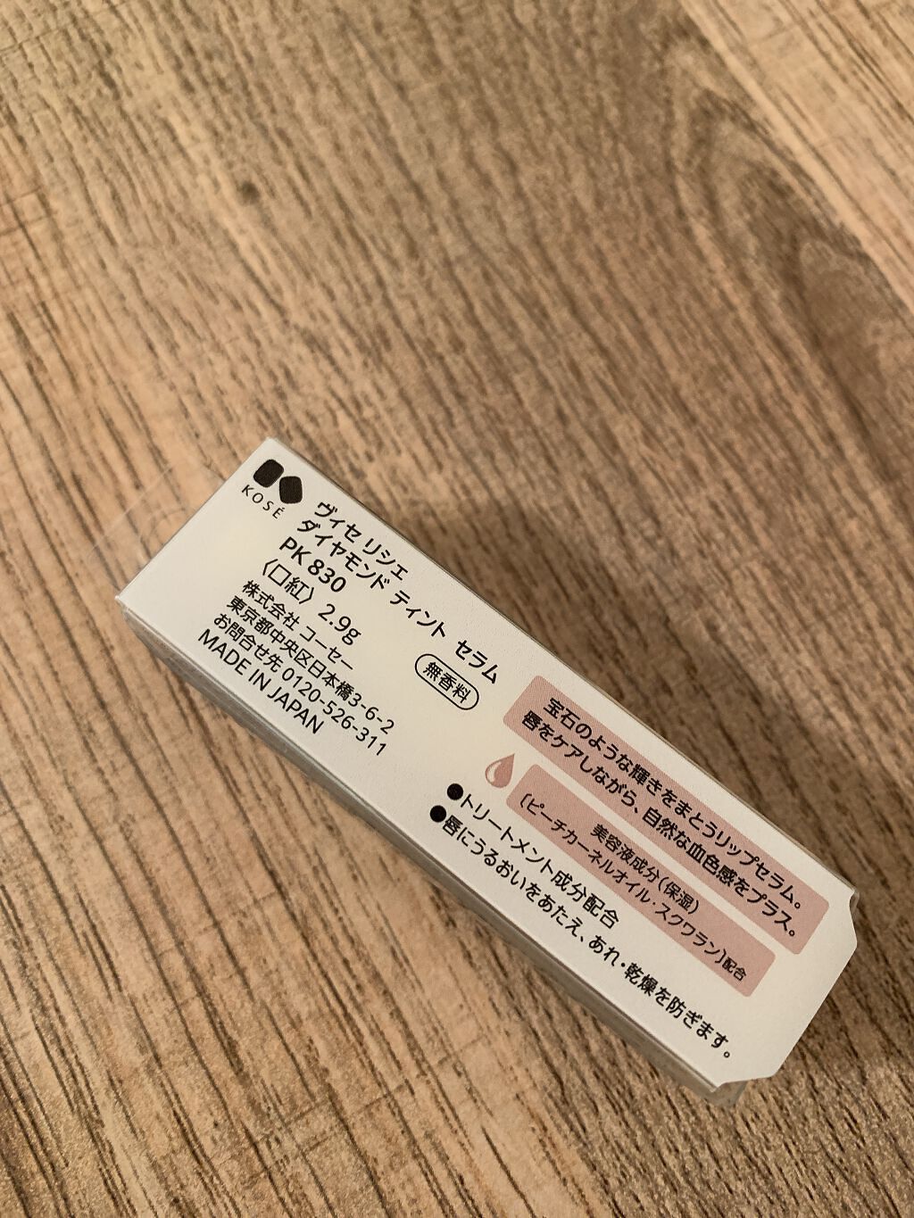 リシェ ダイヤモンド ティント セラム/Visée/リップケアを使ったクチコミ（3枚目）