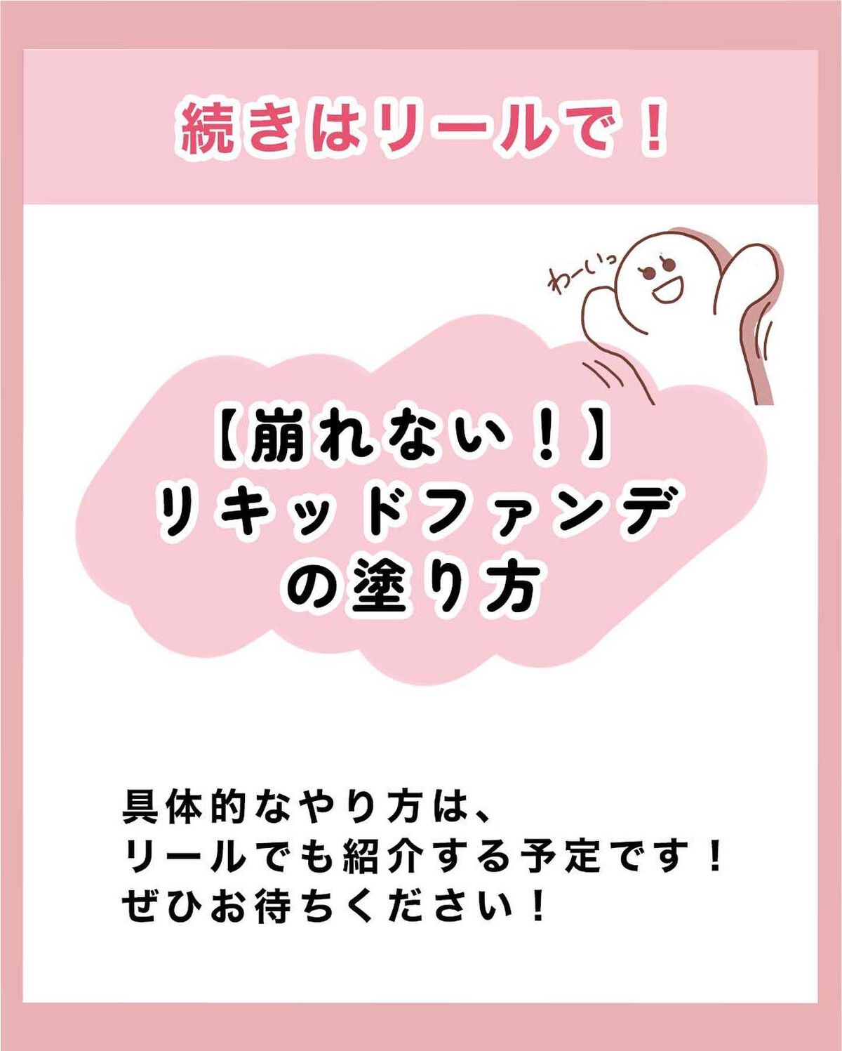 NANAMI⌇大人の垢抜け簡単メイク on LIPS 「【デートで崩れない】ファンデの塗り方・・・〜°無料メイクノート..」(10枚目)