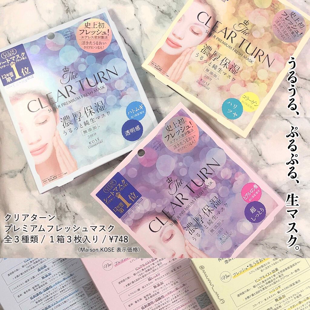 プレミアム フレッシュマスク(超しっとり)/クリアターン/シートマスク・パックを使ったクチコミ（1枚目）