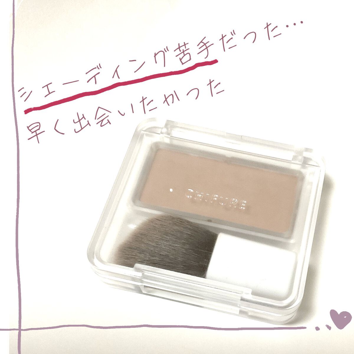 シェーディング パウダー /ちふれ/シェーディングを使ったクチコミ（1枚目）