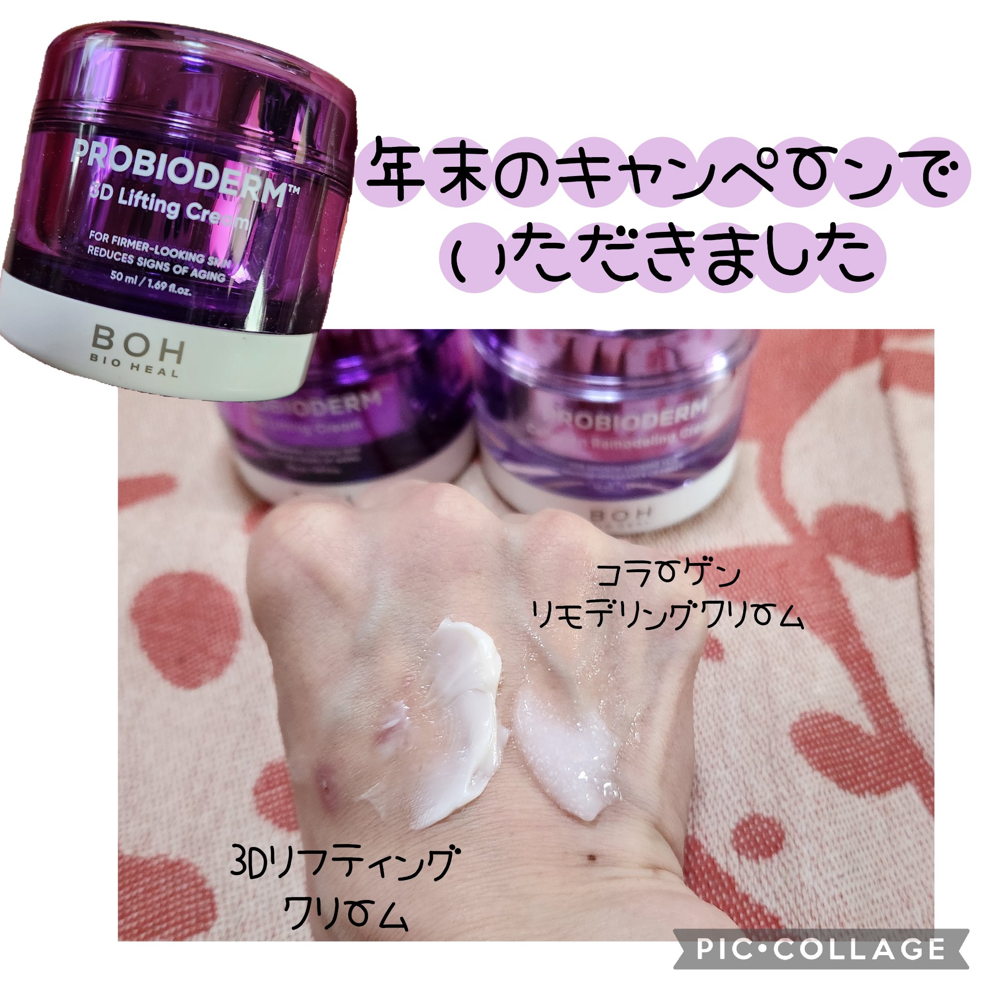プロバイオダーム コラーゲン リモデリングクリーム/BIOHEAL BOH/フェイスクリームを使ったクチコミ（1枚目）