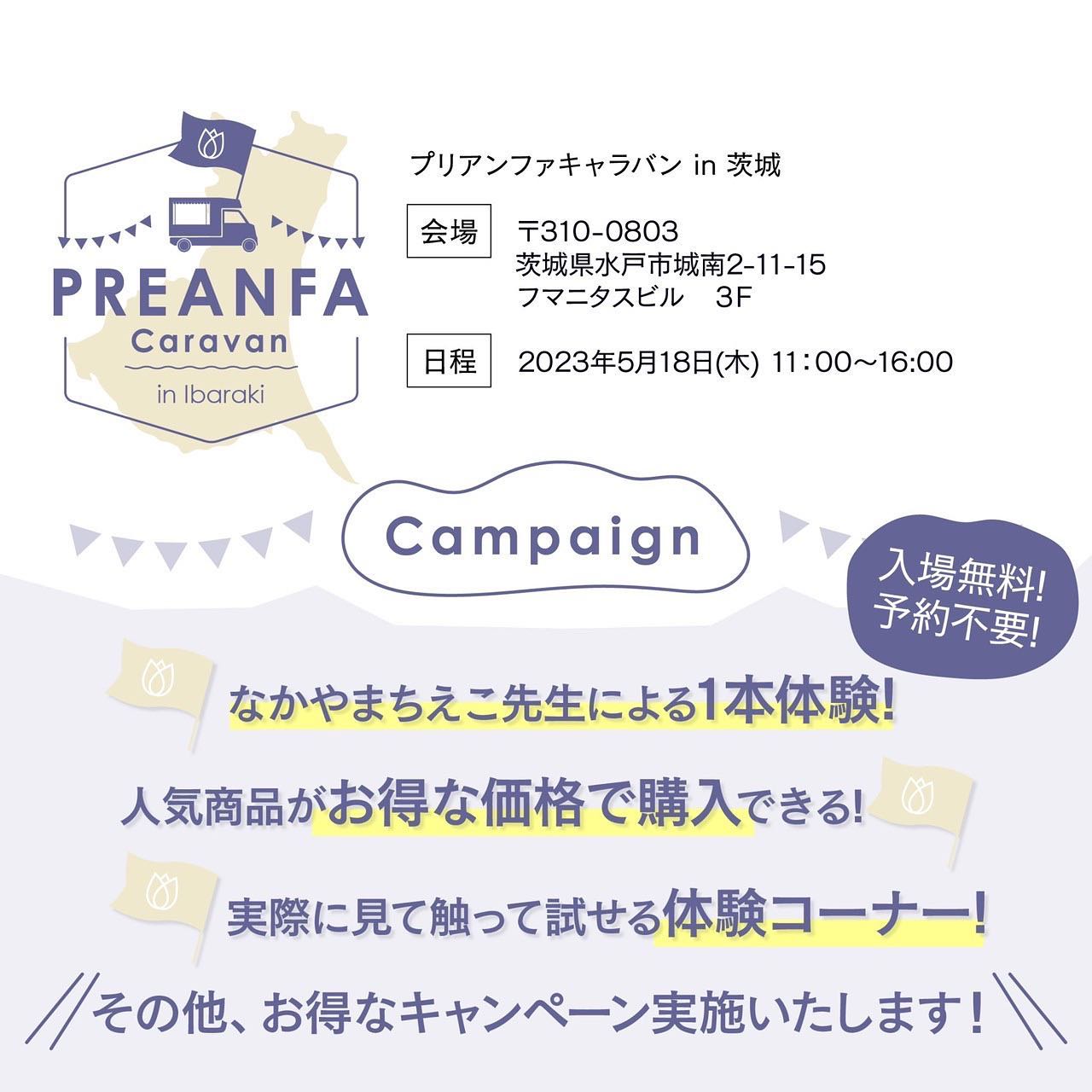 なかやまちえこ on LIPS 「5月18日はPREANFAキャラバンにて初めて水戸にお伺いさせ..」(8枚目)