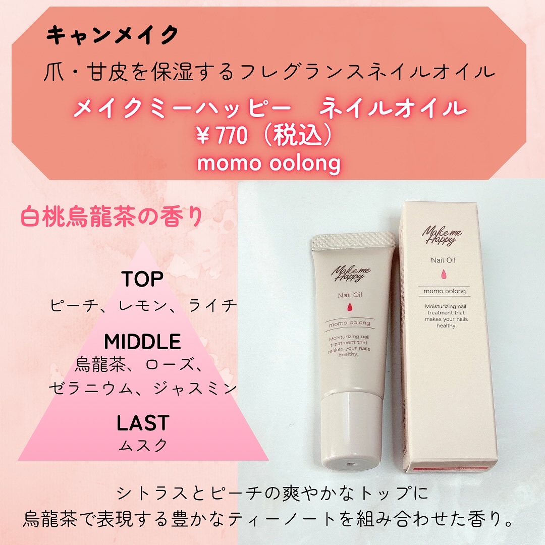 メイクミーハッピー ネイルオイル momo oolong/キャンメイク/ネイルオイル・トリートメントを使ったクチコミ（2枚目）