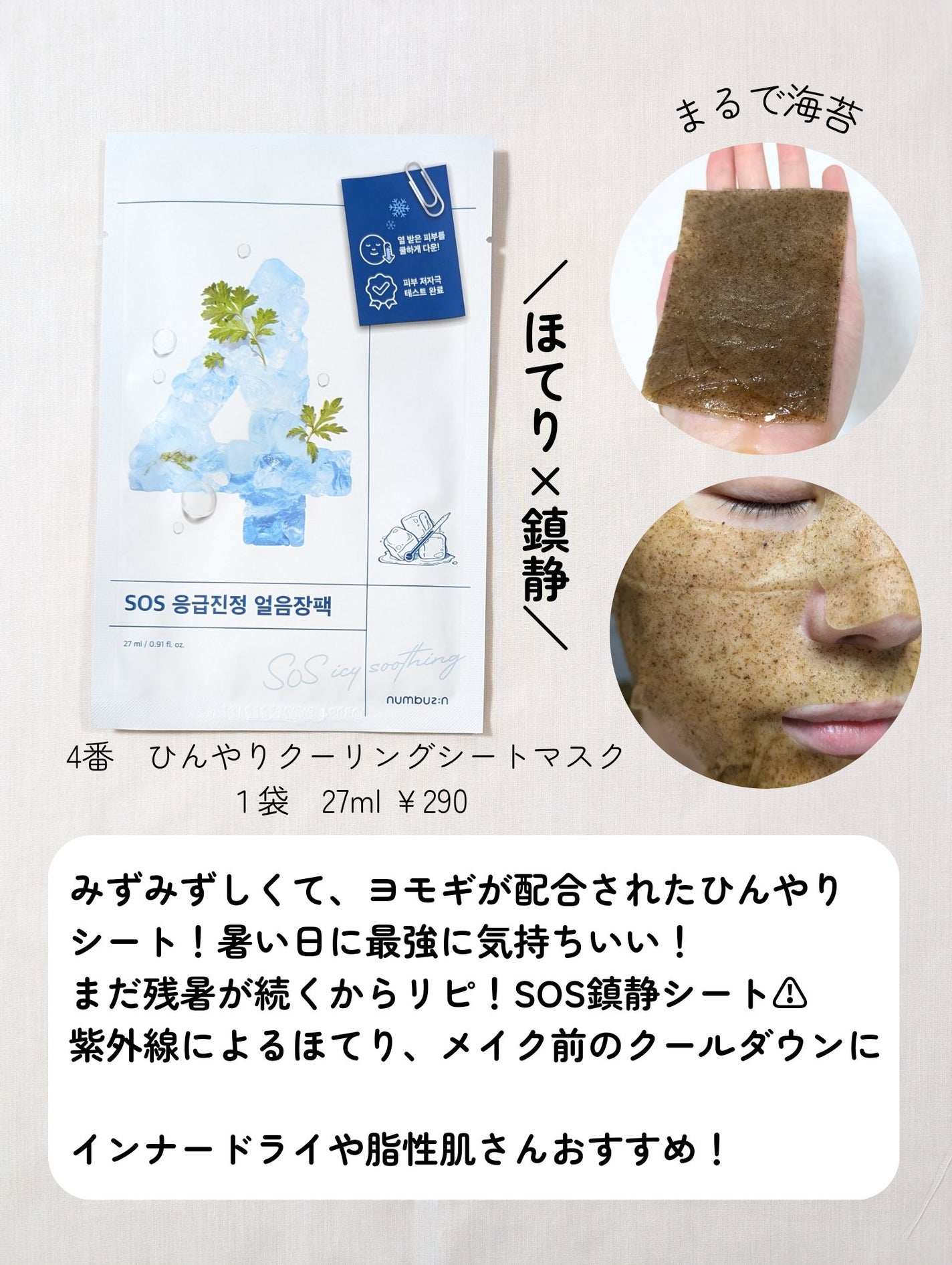 3番 すべすべキメケアシートマスク/numbuzin/シートマスク・パックを使ったクチコミ(5枚目)