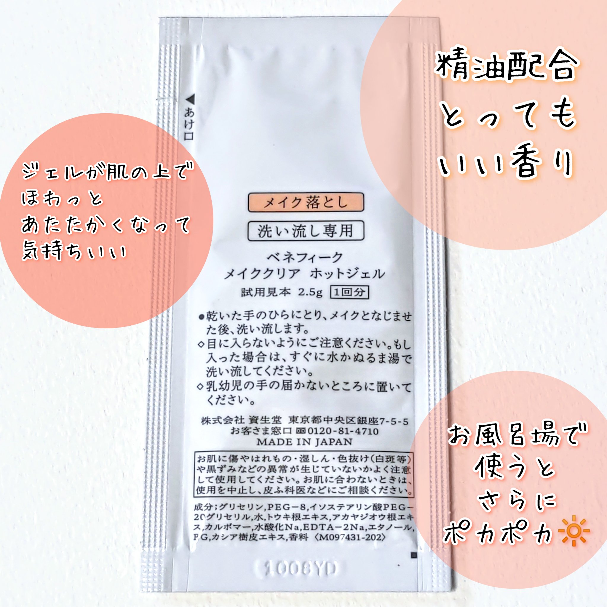 ベネフィーク メイククリアホットジェル×2個、クリアフォーム ×1個