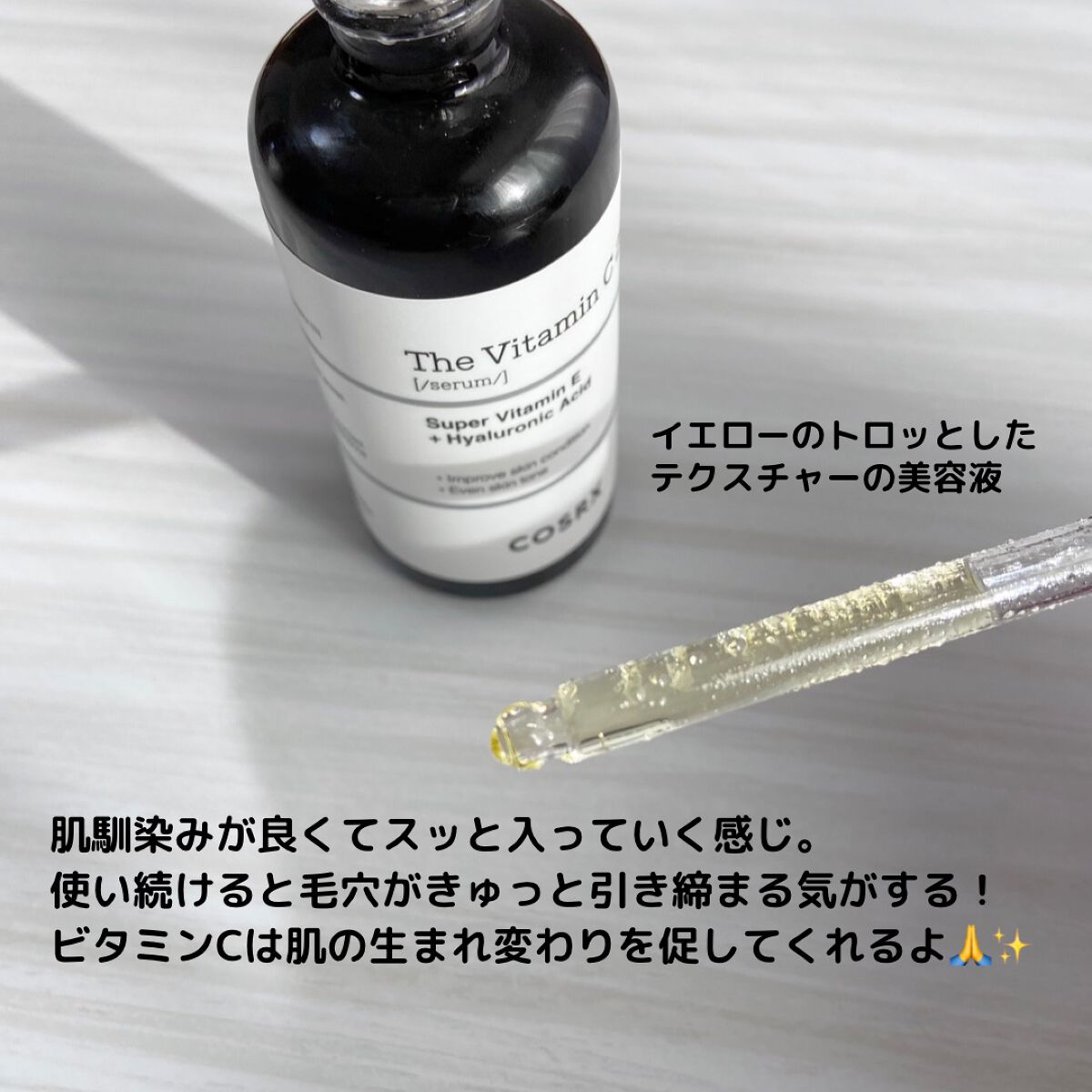 RXザ・ビタミンC23セラム/COSRX/美容液を使ったクチコミ（2枚目）