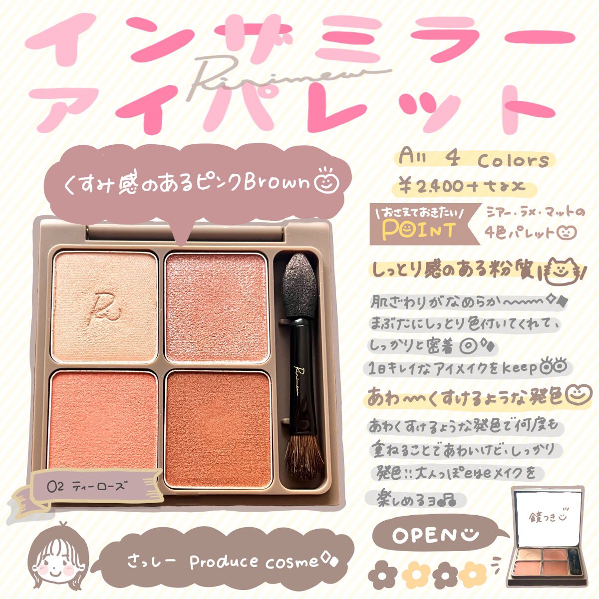 インザミラーアイパレット/Ririmew/アイシャドウパレットを使ったクチコミ(1枚目)