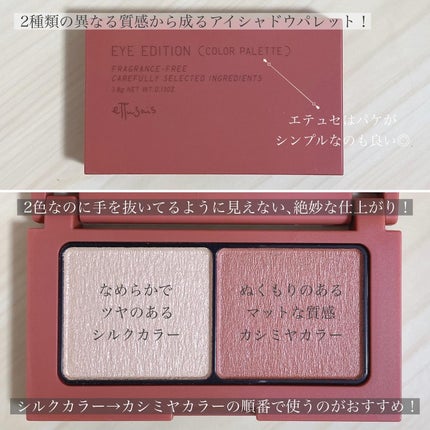 エテュセ アイエディション(カラーパレット)/ettusais/アイシャドウパレットを使ったクチコミ(3枚目)