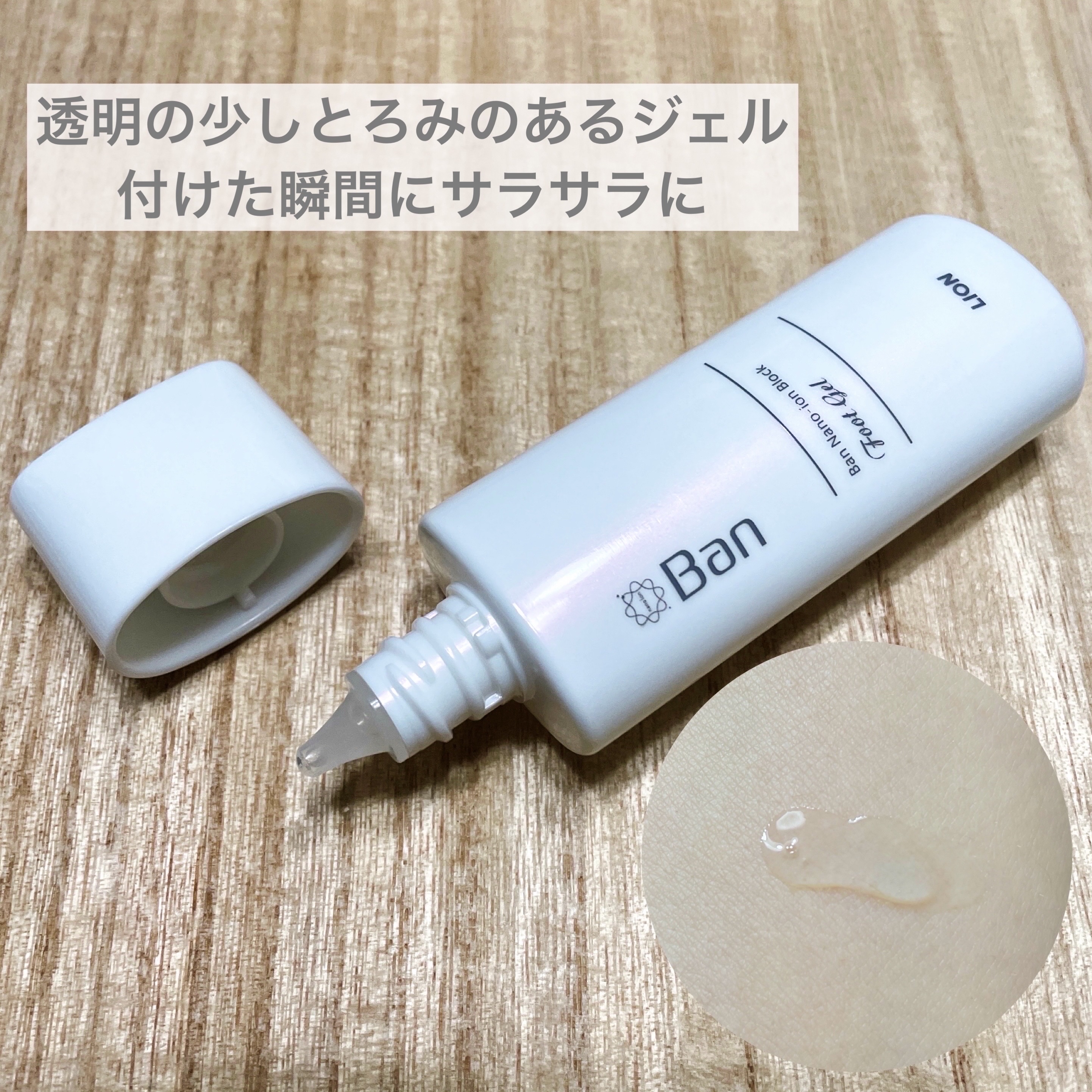 汗ブロック足用ジェル/Ban/レッグ・フットケアを使ったクチコミ（2枚目）