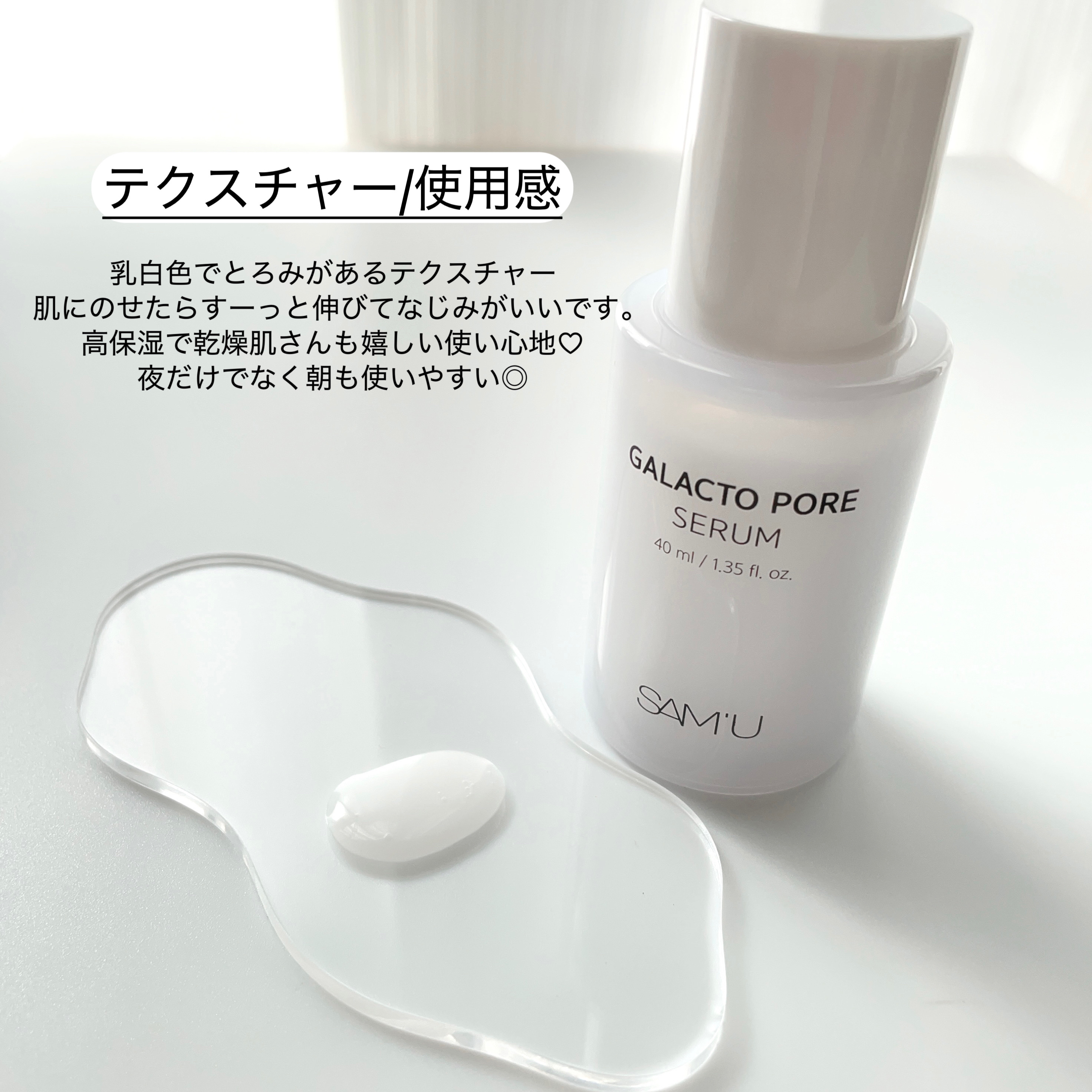 サミュ ガラクトポア セラム/SAM'U/美容液を使ったクチコミ（3枚目）