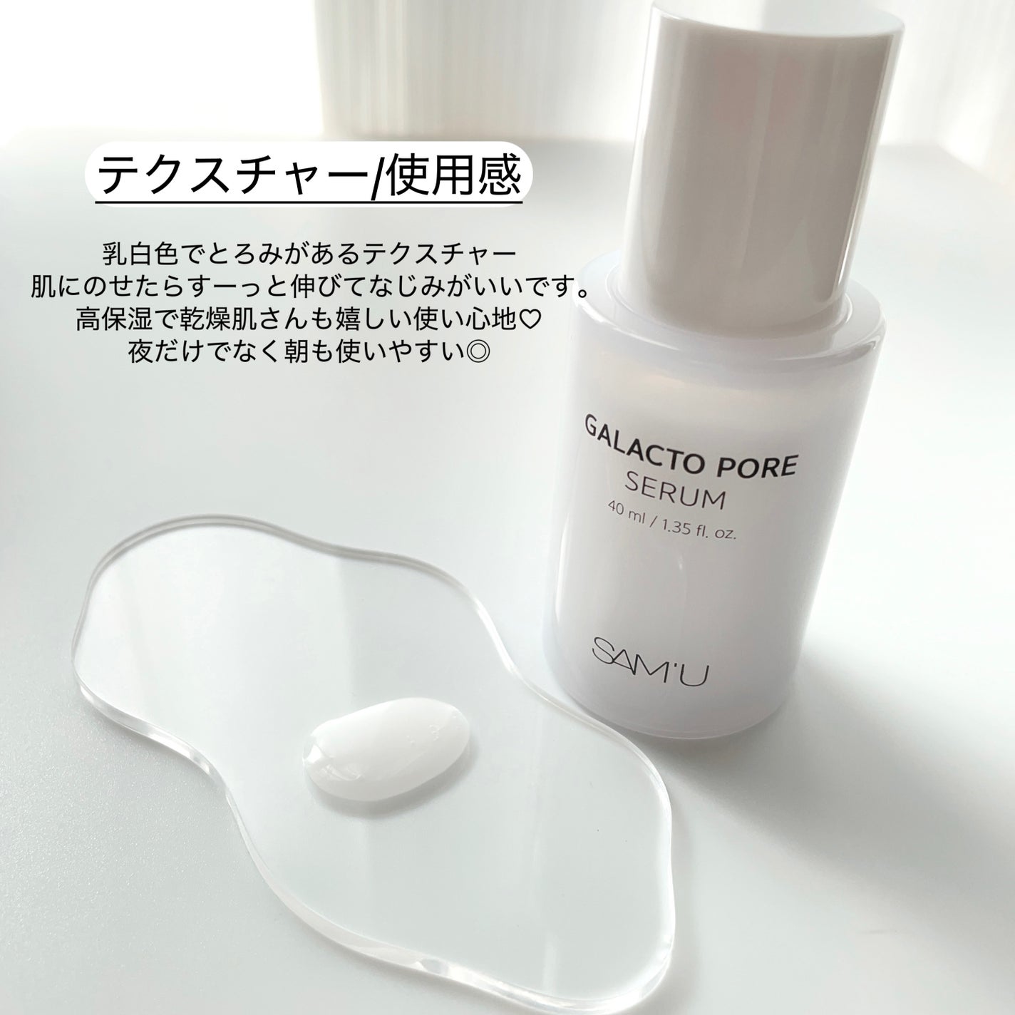 サミュ ガラクトポア セラム/SAM'U/美容液を使ったクチコミ(3枚目)