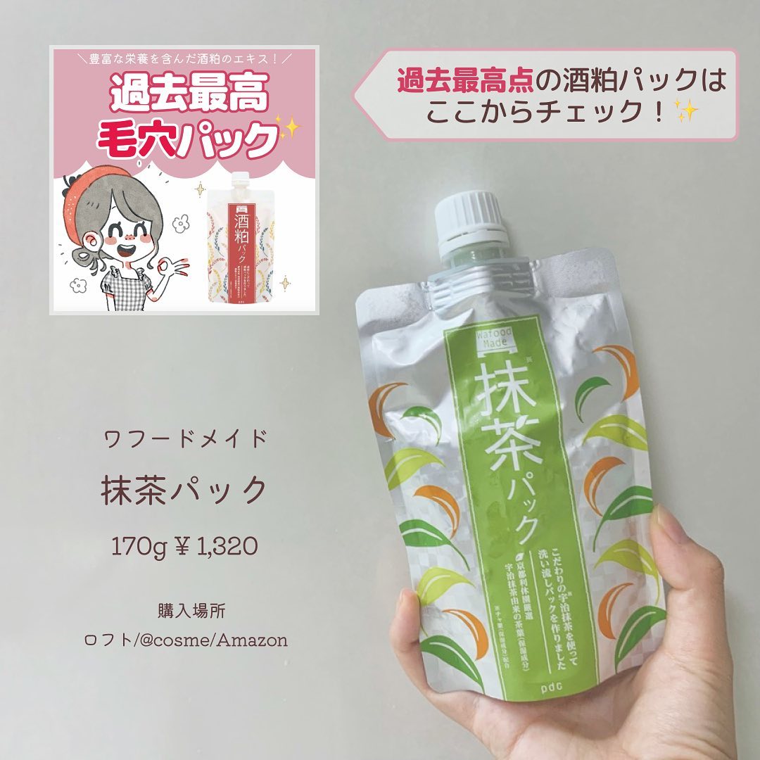 ワフードメイド 宇治抹茶パック/pdc/洗い流すパック・マスクを使ったクチコミ（2枚目）