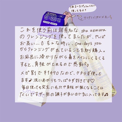 ワンデイズユー ディープクレンジグオイル/One-day's you/オイルクレンジングを使ったクチコミ(2枚目)