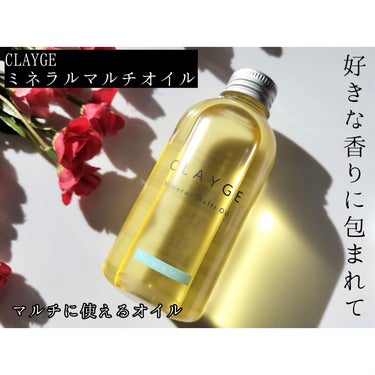 多田さんのプロモーションに参加中です



CLAYGE

ミネラルマルチオイル

150ml


髪のスタイリングで濡れ髪スタイルから

手やネイル、ボディのケアまで

出来ちゃうマルチオイル。

香りは２種類あってあたしはフローラル&ムスクの香り。

香り好きな人にはオススメだよ！



蓋を開けると小さな穴があいてるよ。

ちょんちょんと振ると少しずつ出て

くるよ〜。

どば〜って出てこないからいいね。



取り出してみると、

オイルなのにサラッとしたテクスチャで

ベタベタしないのがお気に入り。



お風呂上がりの身体に伸ばすように

馴染ませたり、手の甲などに使用したり。

あとは、ヘアスタイリングの際にも

使用してる！



香りがほんといい♡

華やかな香りなの。ヘアフレグランス使用

しなくてもこのオイルだけでも

香りが纏う感じよ。

前髪とか、毛先に馴染ませて使用してる♡


大容量なのでコスパもいい！



#PR#マルチオイル#オイル#グレージュ#CLAYGE#ヘアケア#ボディケア#ハンドケア

の画像 その0