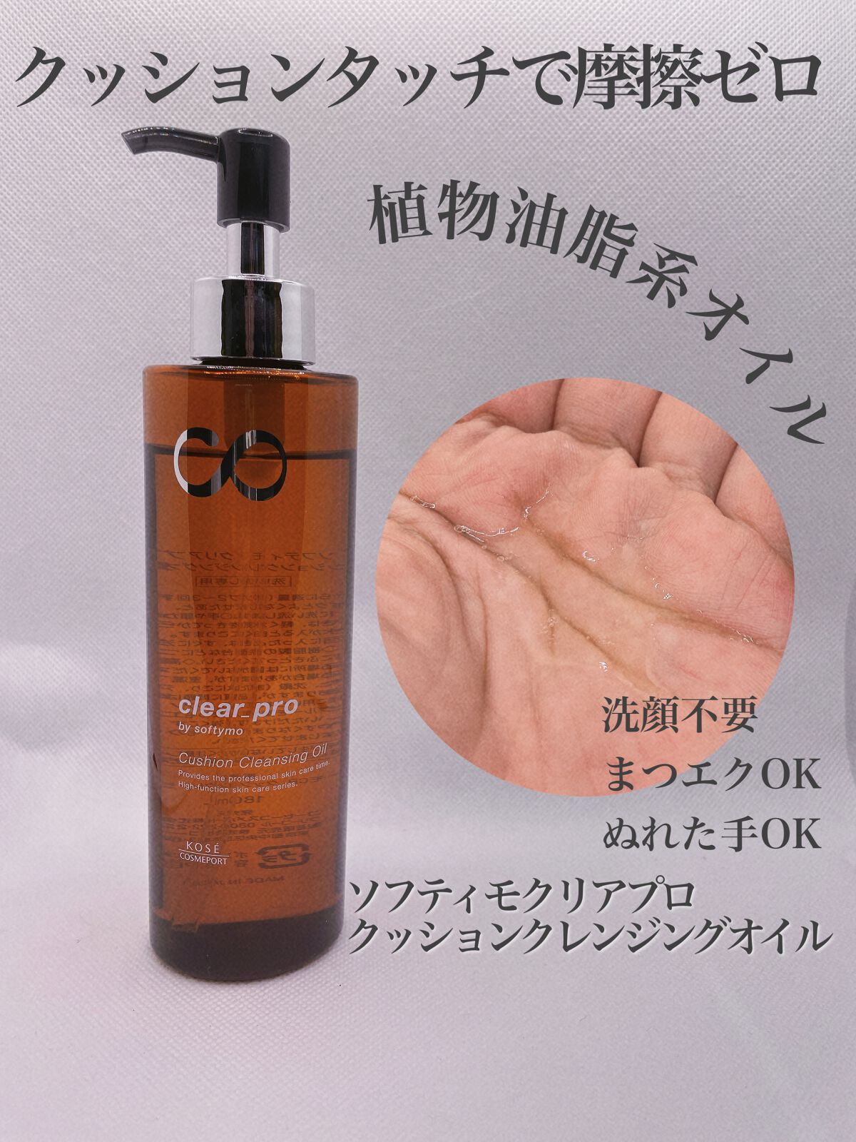 ソフティモ クリアプロ 酵素クレンジングオイル/ソフティモ/オイルクレンジングを使ったクチコミ（2枚目）