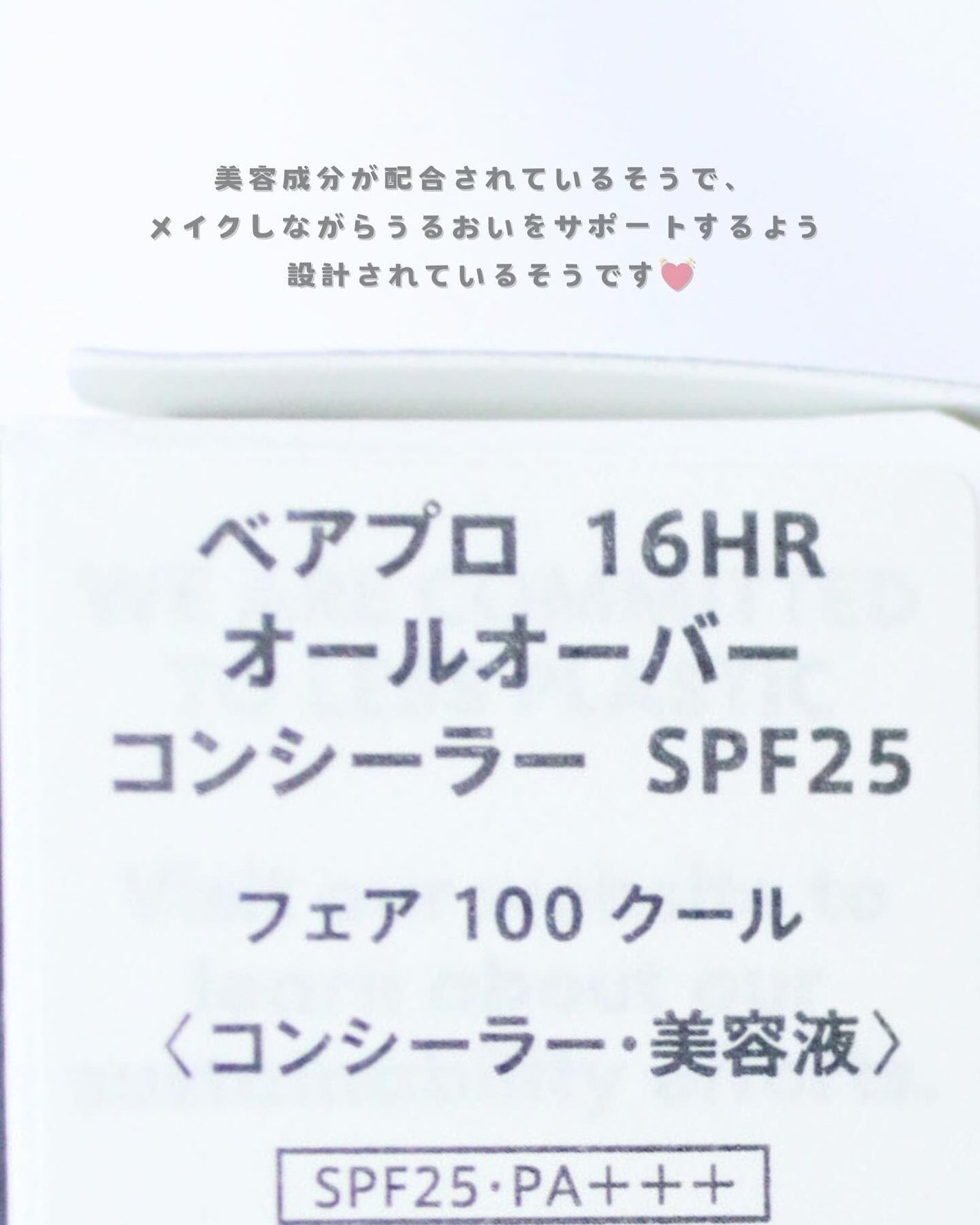 ベアプロ 16HR オールオーバー コンシーラー SPF25(PA+++)/bareMinerals/リキッドコンシーラーを使ったクチコミ(6枚目)