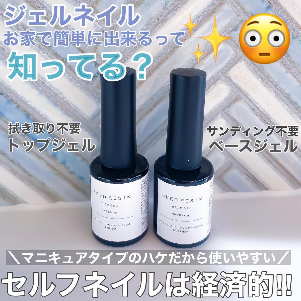 ノンワイプ トップジェル/SEED RESIN/ジェルネイルを使ったクチコミ（1枚目）