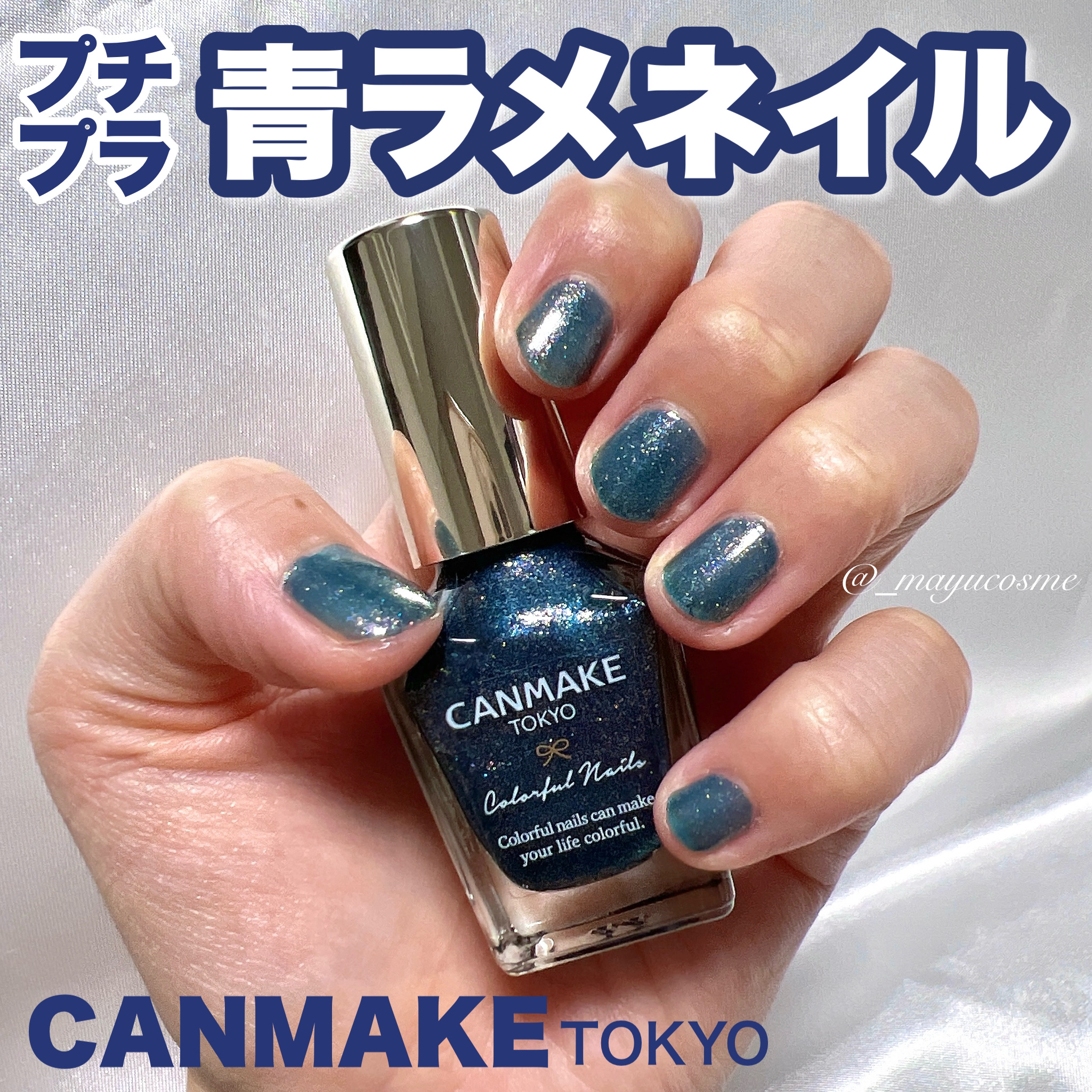 カラフルネイルズ N106 アスタロイド/キャンメイク/マニキュアを使ったクチコミ（1枚目）