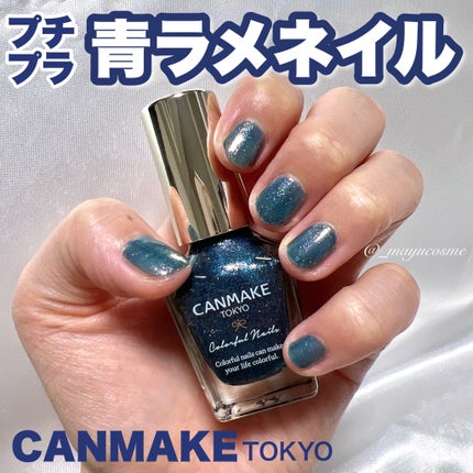 カラフルネイルズ N106 アスタロイド/キャンメイク/マニキュアの画像