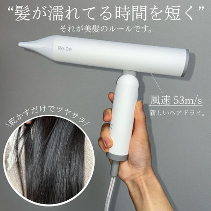 試してみた】Re・De Re・De Hairdry ヘアドライヤーのリアルな 試してみた】Re・De Re・De Hairdry ヘアドライヤーのリアルな