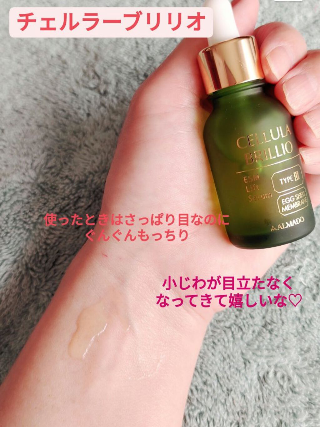 ブリリオ/CELLULA/美容液を使ったクチコミ（1枚目）