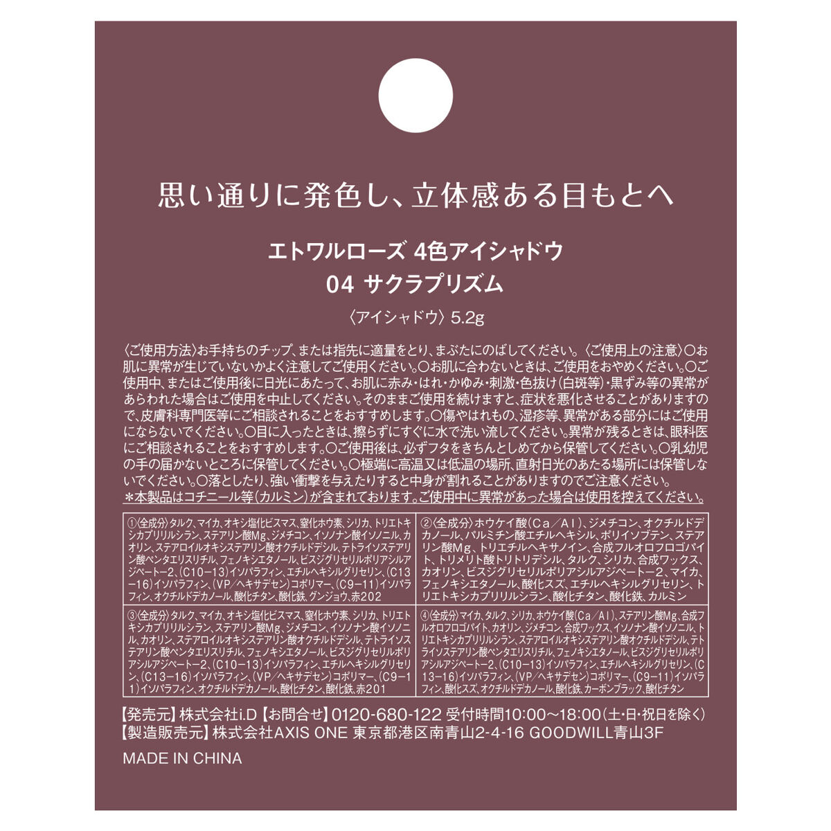  4色アイシャドウ 04 サクラプリズム