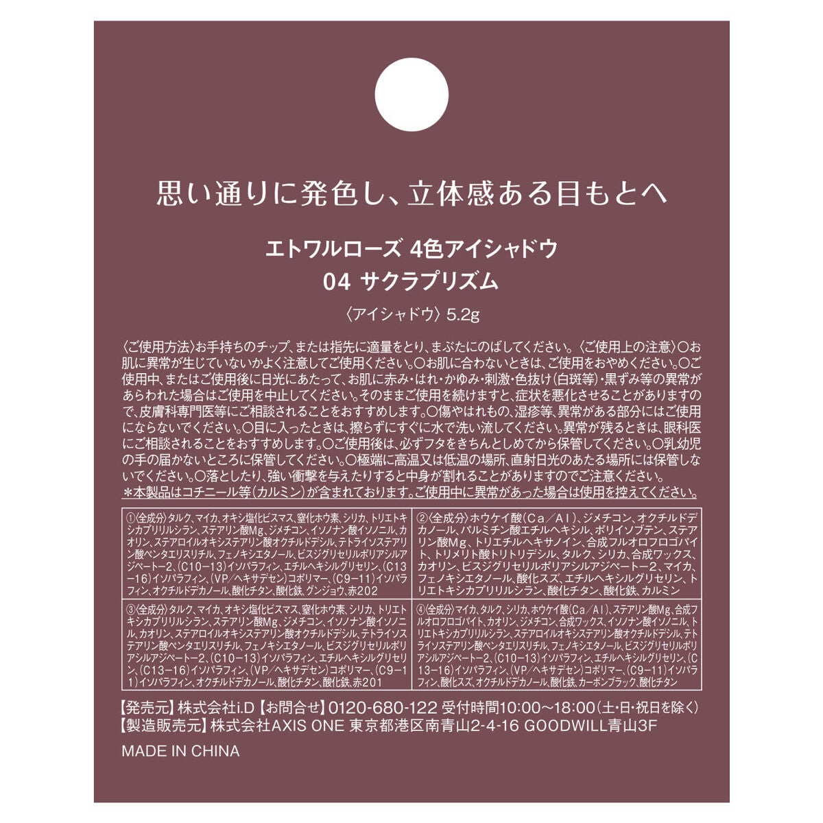 4色アイシャドウ 04 サクラプリズム