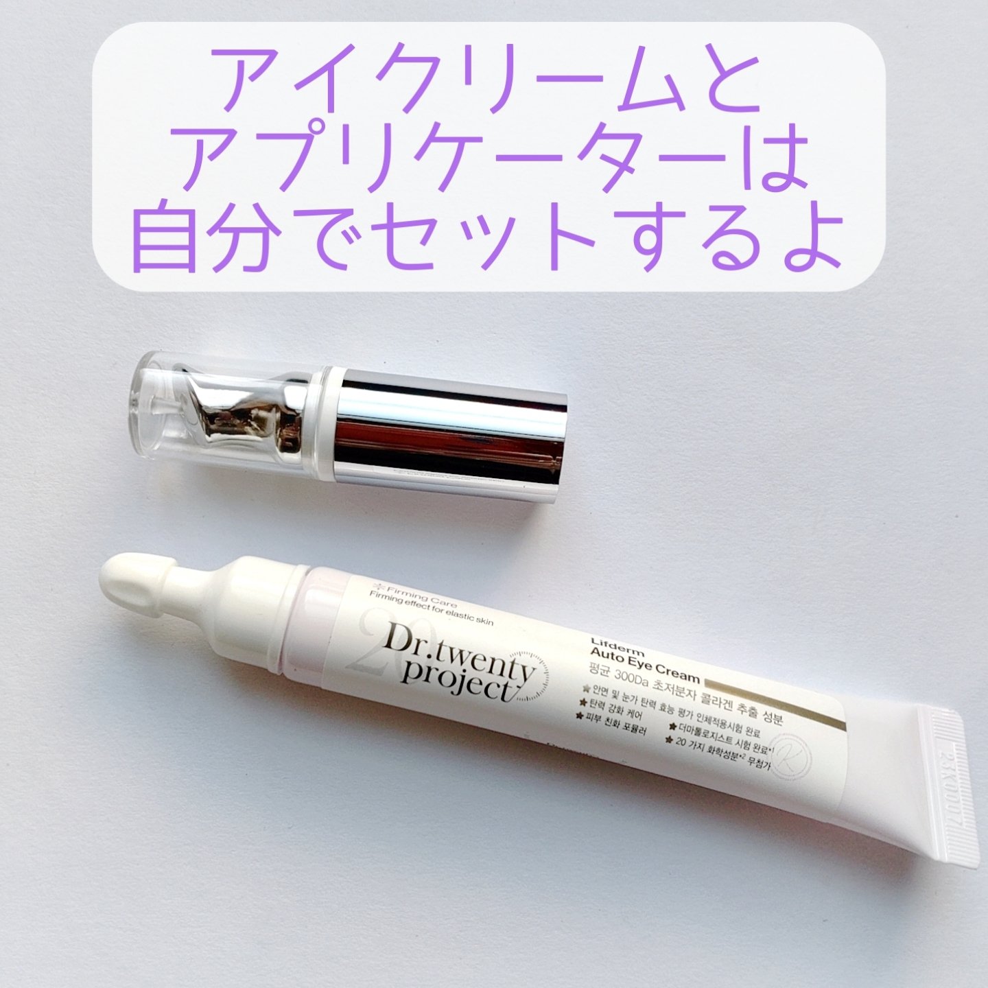 リプダム オートアイクリーム/Dr.Twenty Project/アイケア・アイクリームを使ったクチコミ（3枚目）
