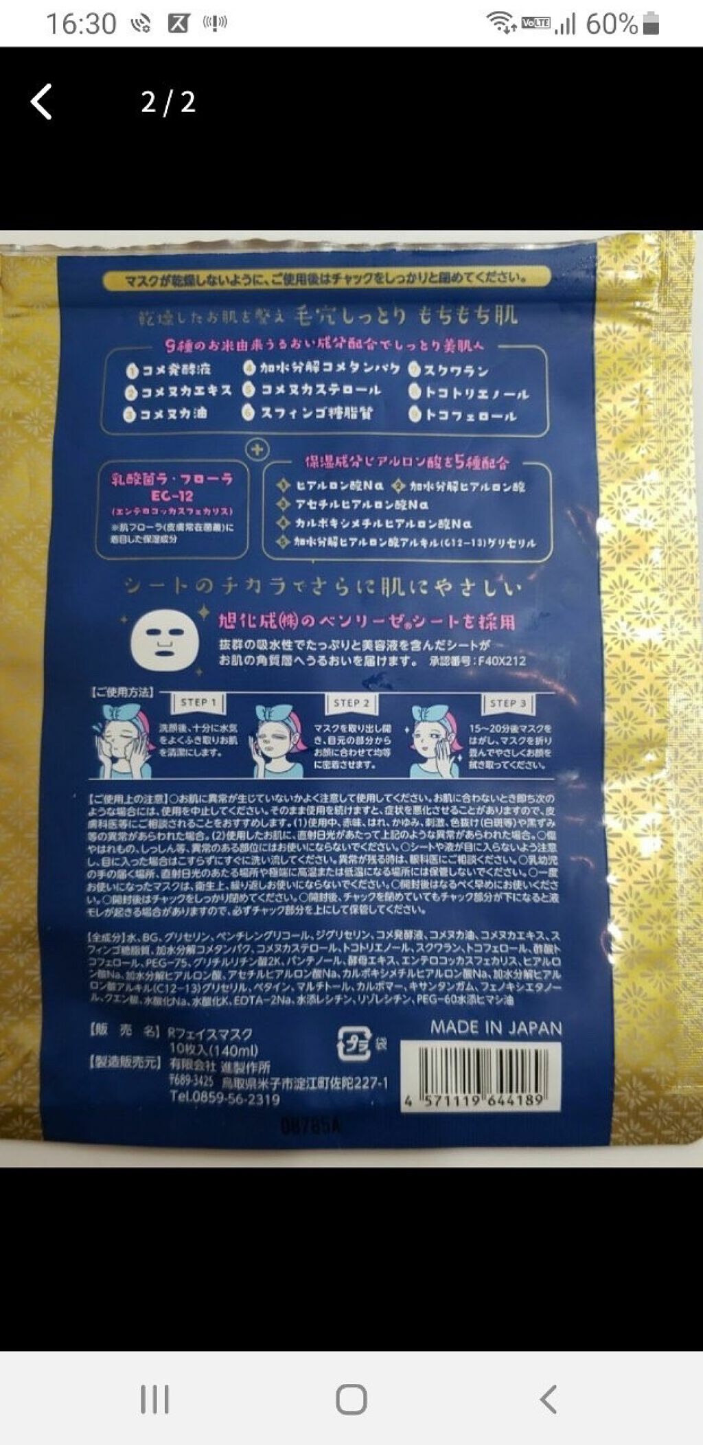 お米のマスク/毛穴撫子/シートマスク・パックを使ったクチコミ(7枚目)