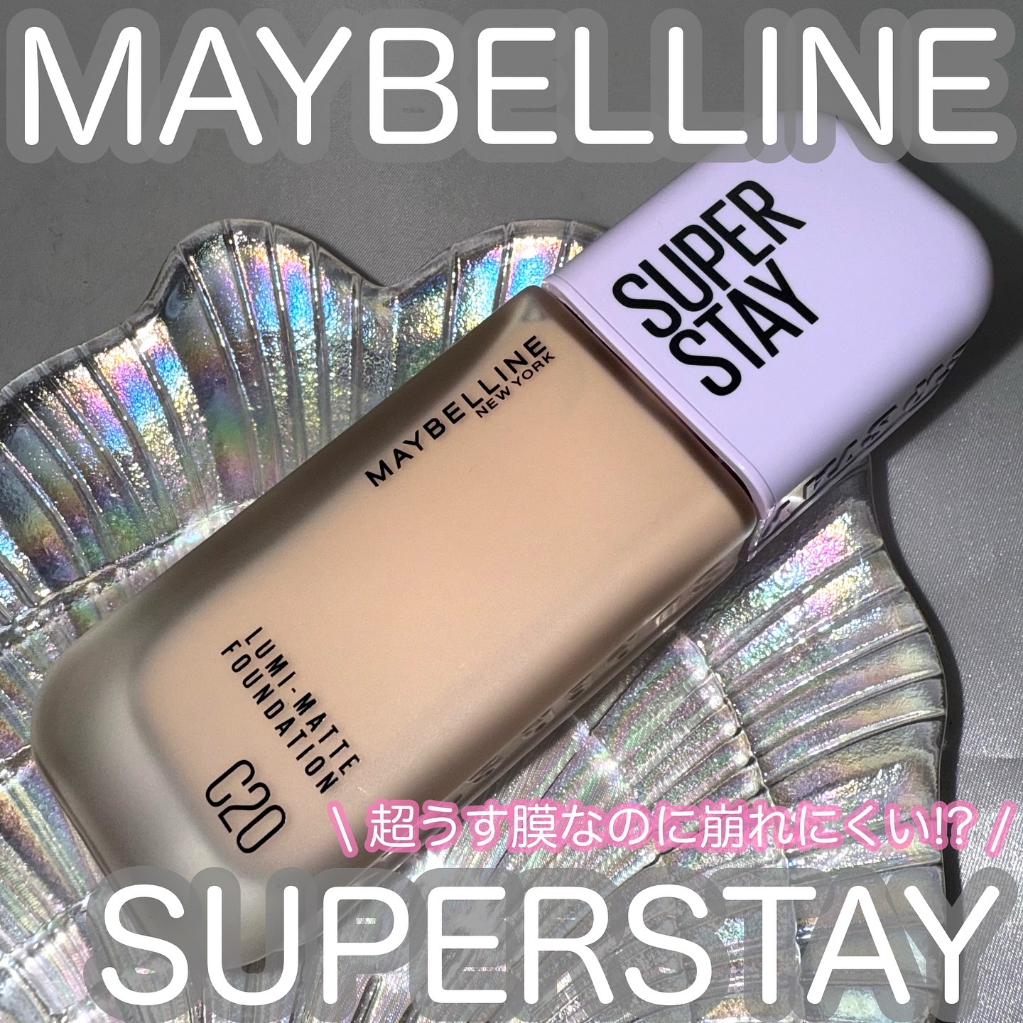 SPステイ ルミマット リキッド ファンデーション/MAYBELLINE NEW YORK/リキッドファンデーションを使ったクチコミ（1枚目）