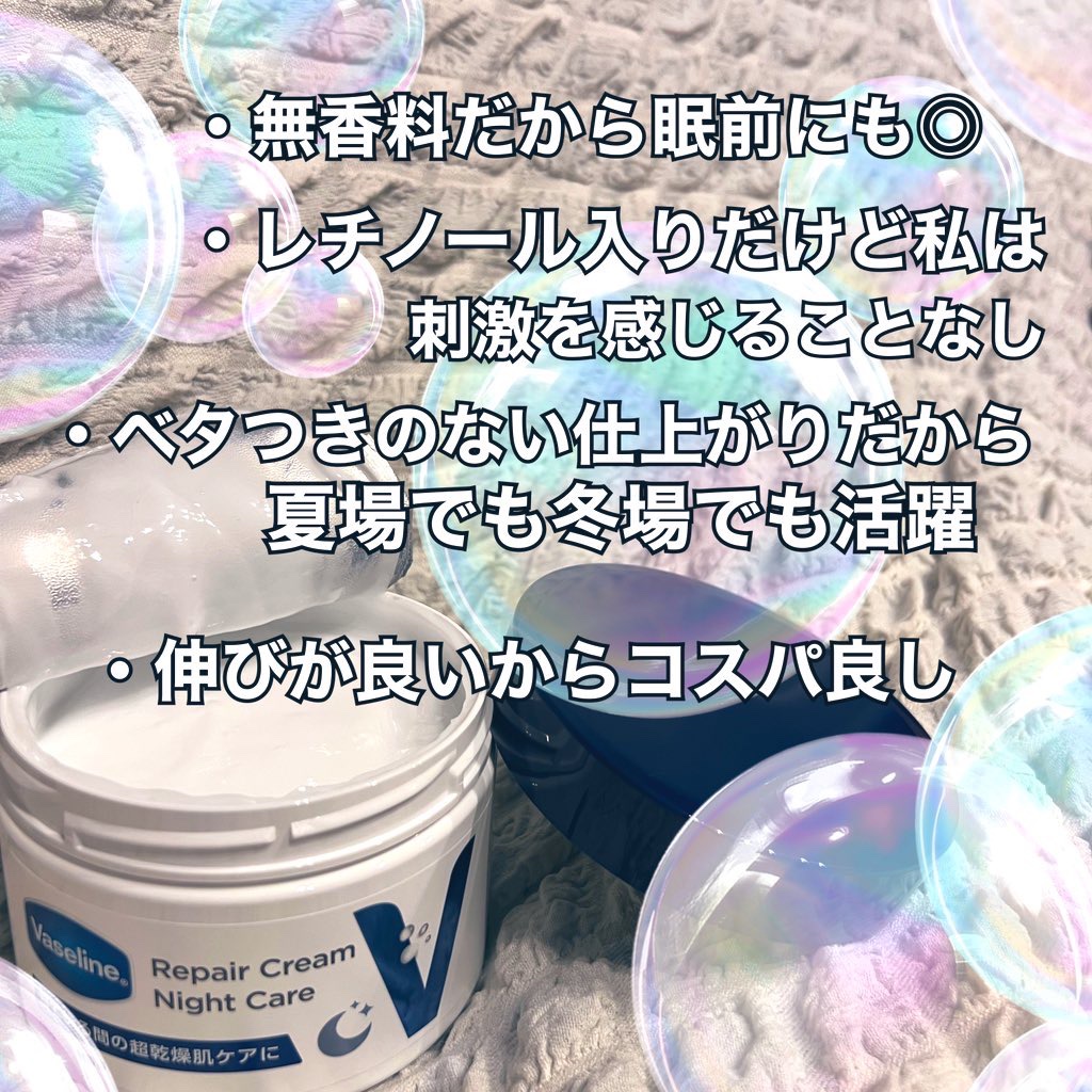 ヴァセリンリペアクリームナイトケア/ヴァセリン/ボディクリームを使ったクチコミ（2枚目）