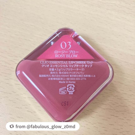 エッセンシャル リップチーク タップ/CLIO/ジェル・クリームチークを使ったクチコミ(4枚目)