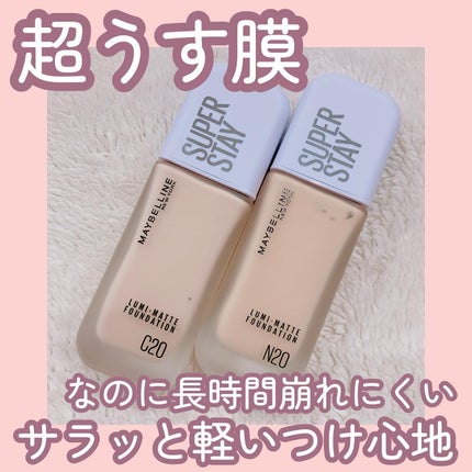 SPステイ ルミマット リキッド ファンデーション/MAYBELLINE NEW YORK/リキッドファンデーションを使ったクチコミ(1枚目)