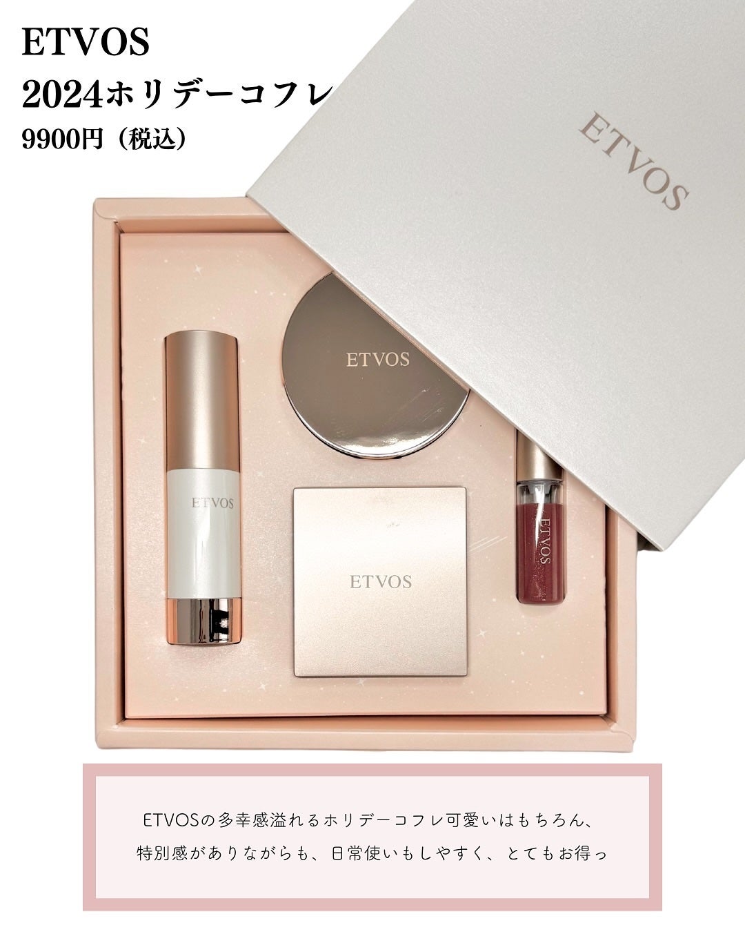 2024 ホリデーコフレ/エトヴォス/メイクアップキットを使ったクチコミ(2枚目)